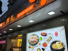 -韩礼年糕(飞虹路店)