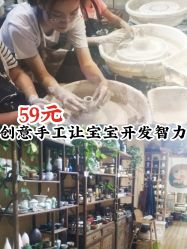 -初八手工DIY陶艺馆(初八陶社)