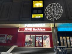 -栖乐荟购物广场