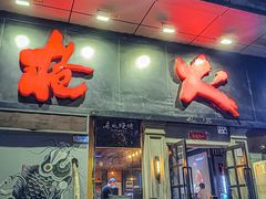 -枪火串烧·东北特色烧烤(罗湖总店)