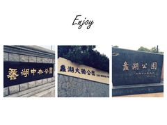 -蠡湖大桥公园