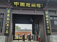 -赵州桥景区