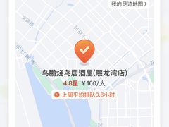 -鸟鹏烧鸟居酒屋(熙龙湾店)