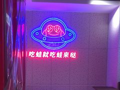 -蛙来哒(大汉悦中心店)
