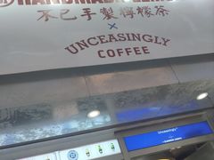 -不已手制柠檬茶(关闸店)