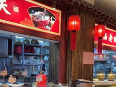 -山西会馆·晋菜·晋商宴·学堂记忆(许坦西街店)