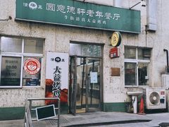 -大益烤鸡