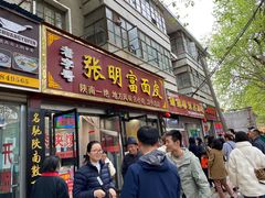 门面-张明富面皮店(东大街店)