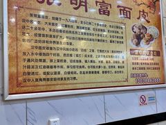 -张明富面皮店(东大街店)