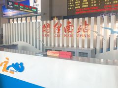 -烟台南站