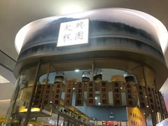 门面-阮大兴糕团(杭州西湖银泰百货店)