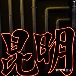 长藤鬼校南屏街店