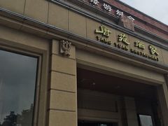 门面-唐苑酒家·岭南粤菜名店(太古仓店)