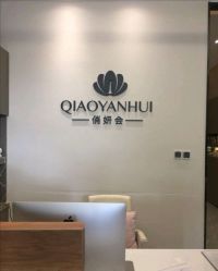 -俏妍会·科技美容中心