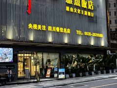 -干老四雅鱼饭店(滨江西路店)