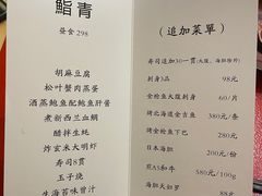 -鮨青(恒基名人购物中心店)