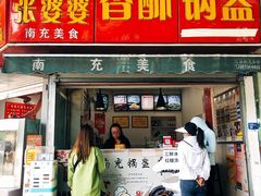 -张婆婆香酥锅盔(平福路店)