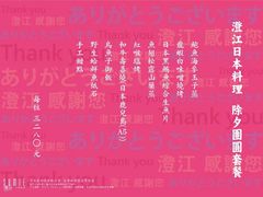 -澄江日本料理