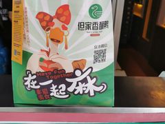 -但家香酥鸭(花溪民主路店)