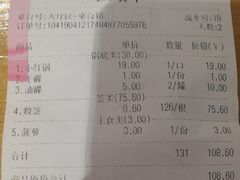 账单-袁记串串香(人民公园店)