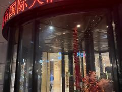 -金石国际大酒店·金丽自助餐厅