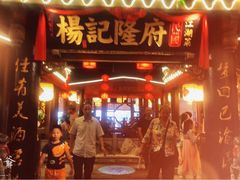 门面-杨记隆府(时代天街店)