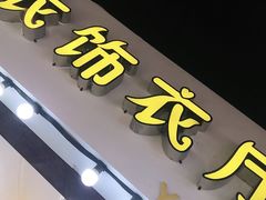 -金满地商业街(黄兴北路店)
