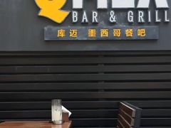 -Q MEX 库迈墨西哥餐吧(三里屯店)