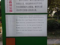 -滨湖塘西河公园