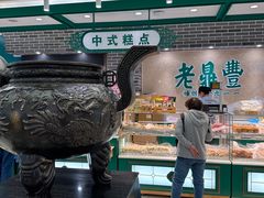 -老鼎丰(靖宇街总店)