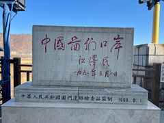 -图们国门景区