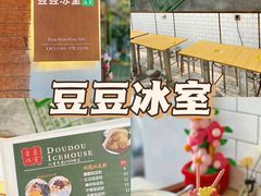-豆豆冰室·地道招牌椰子冻(大良店)