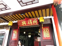 门面-同得兴 Since·1995 传统苏式面馆(十全街店)
