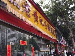 门面-老黄记手撕烤兔(玉林街店)