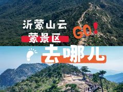 -沂蒙山旅游区云蒙景区(蒙山国家森林公园)