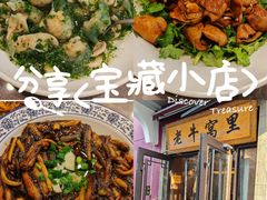 -老牛窝里(总店)