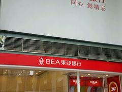 -东亚银行上水分行(上水分行)