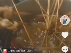 -三番火辣串串香(总店)