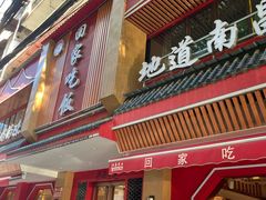 -回家吃饭·地道南昌菜(建德观总店)