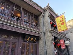 -天兴居(鲜鱼口街店)