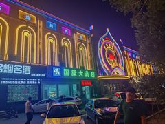 -金刚山烧烤(红旗大街店)