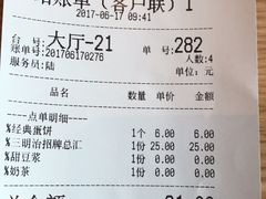 账单-早安山丘·豆浆油条(小木桥路店)