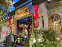 门面-苏家大院庭院式老火锅(高灯北街店)