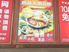 -尚品海鲜肥牛自助火锅(湖明店)