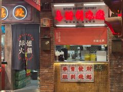 -萍姐火锅·公路夜市(南京新街口店)