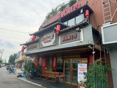 -南门四季铜锅涮肉(东坝店)