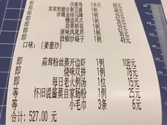 账单-博多新记·粤菜(复兴店)