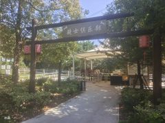 -安徽禾泉小镇