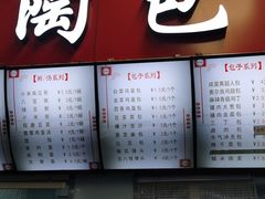 -老陶包子铺(南大西南村店)