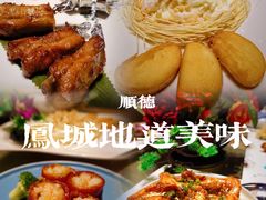-顺德喜来登酒店·采悦轩